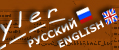 Режим работы русский/английский